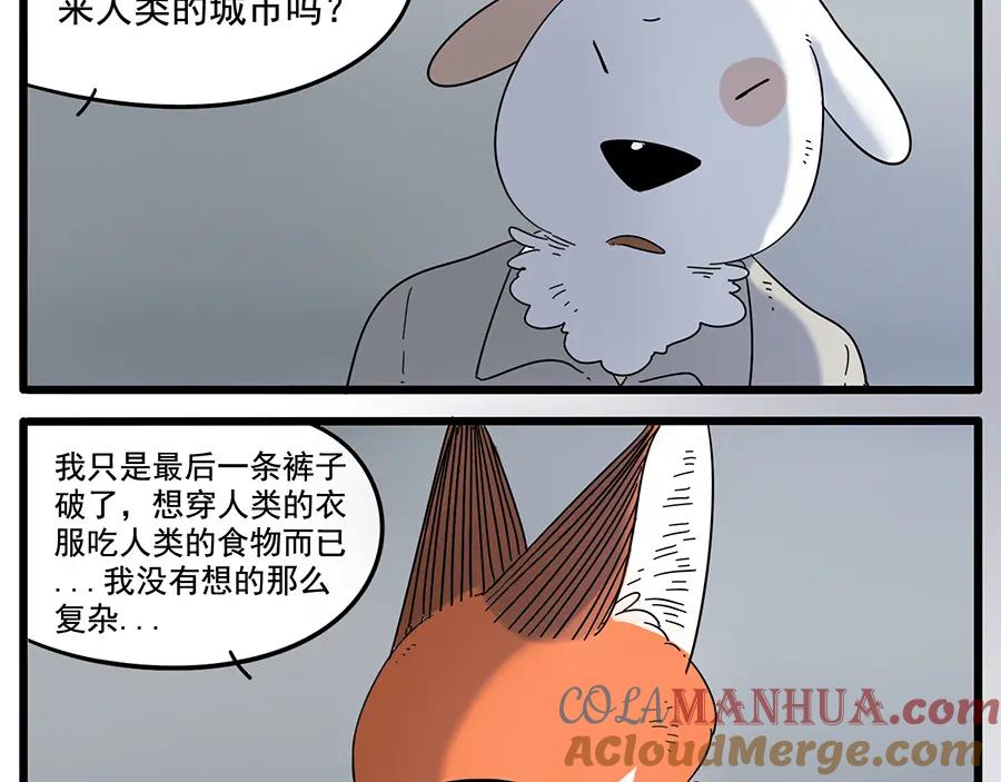 废柴狐阿桔 - 第32话（下） - 第28张图