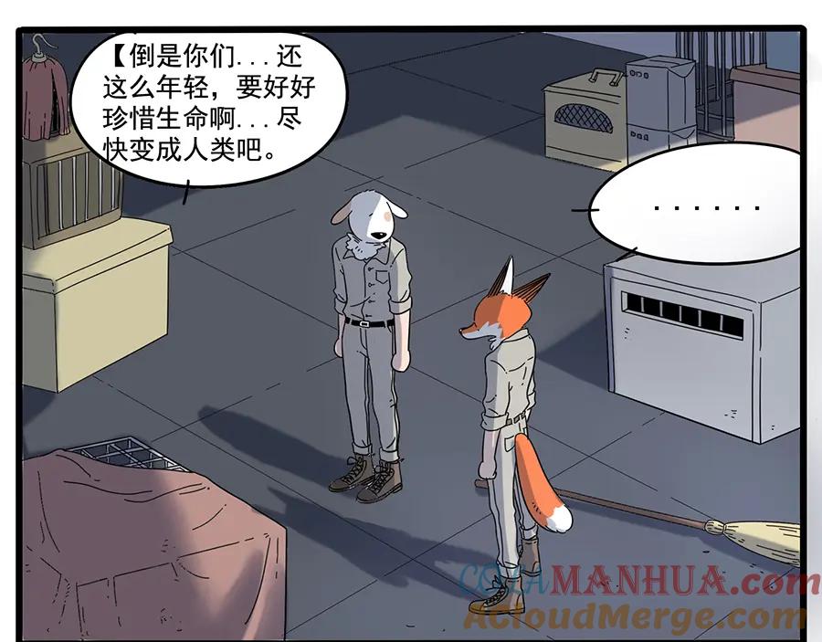 废柴狐阿桔 - 第32话（下） - 第22张图