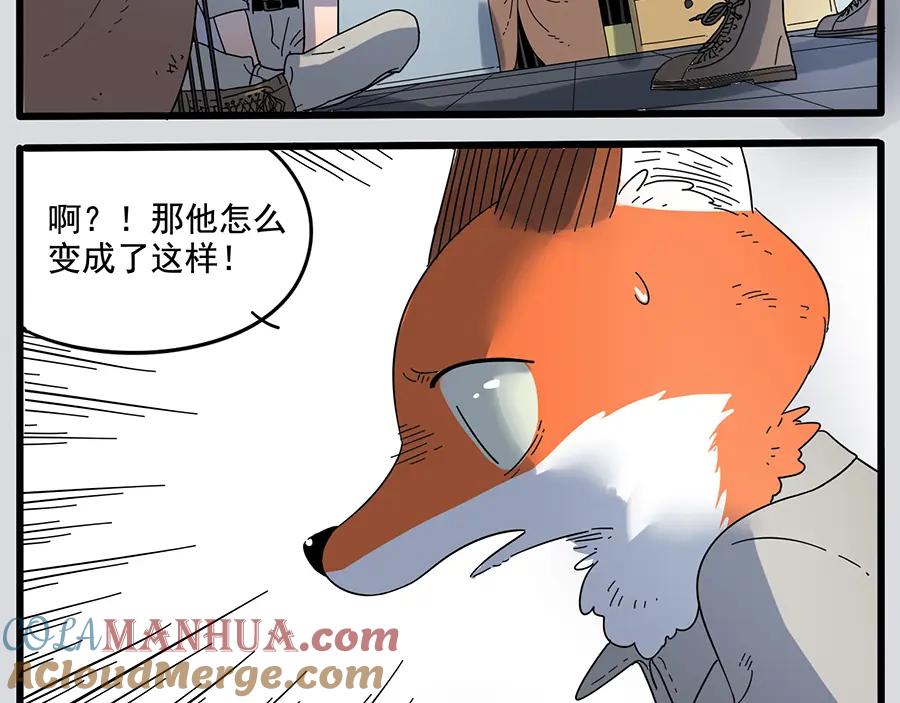 废柴狐阿桔 - 第32话（下） - 第16张图