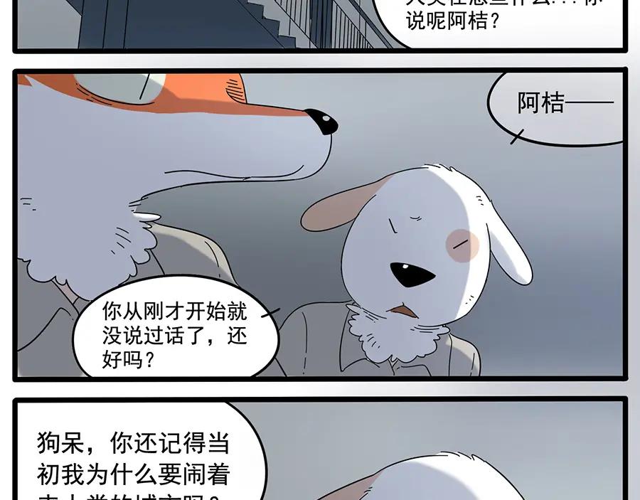 废柴狐阿桔 - 第32话（下） - 第27张图