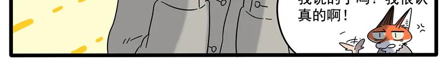 废柴狐阿桔 - 第32话（下） - 第39张图