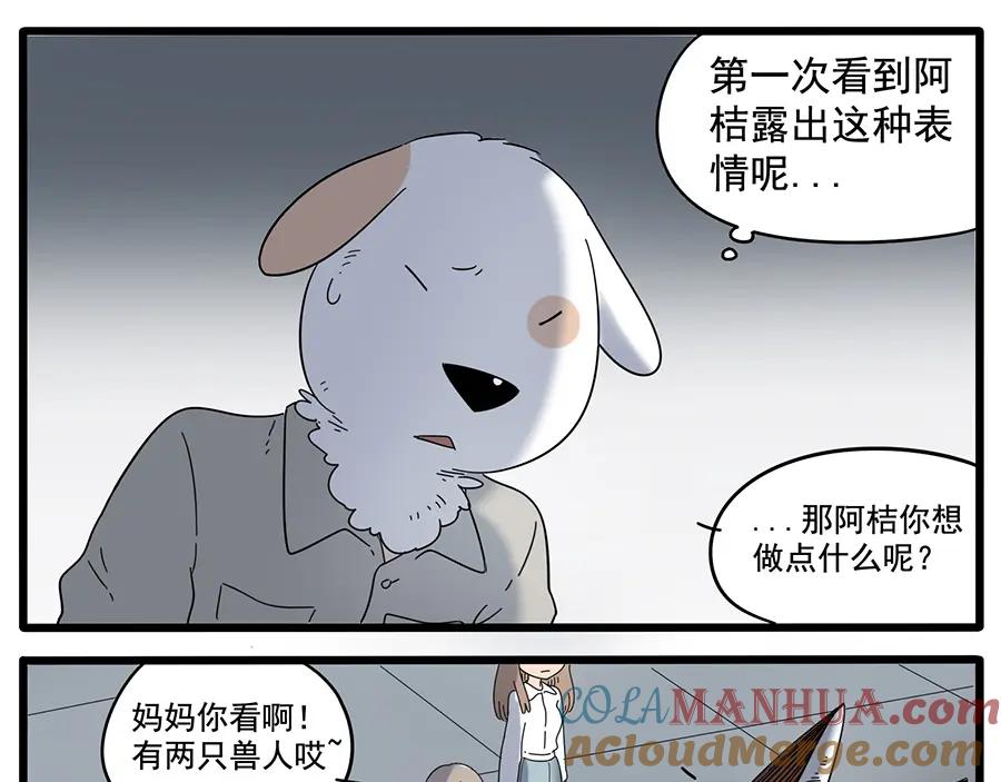 废柴狐阿桔 - 第32话（下） - 第31张图