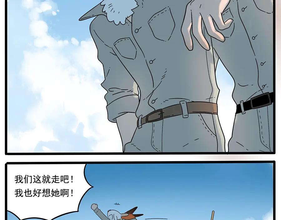 废柴狐阿桔 - 第32话（下） - 第44张图