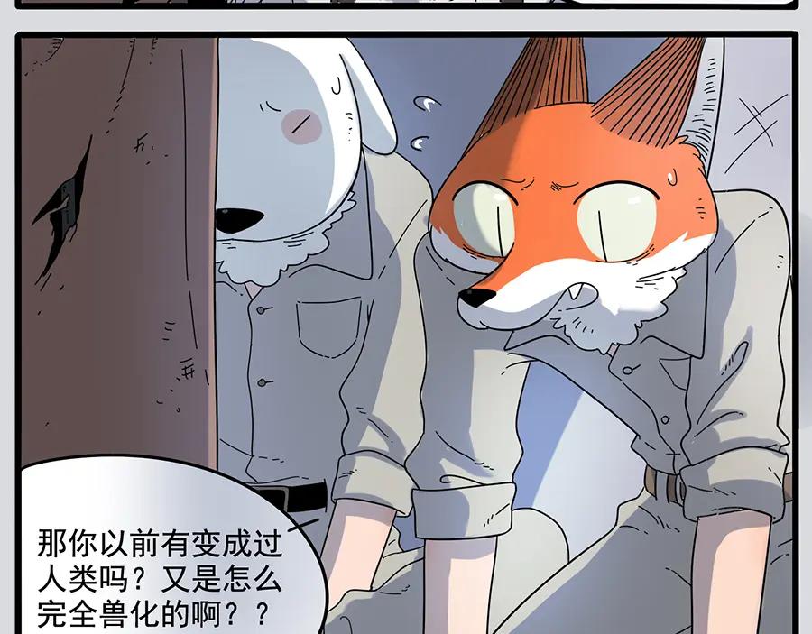 废柴狐阿桔 - 第32话（下） - 第18张图