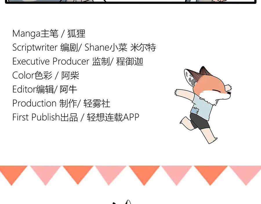 废柴狐阿桔 - 第33话（上） - 第32张图