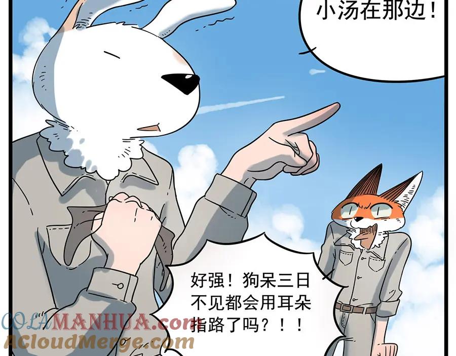 废柴狐阿桔 - 第33话（上） - 第31张图