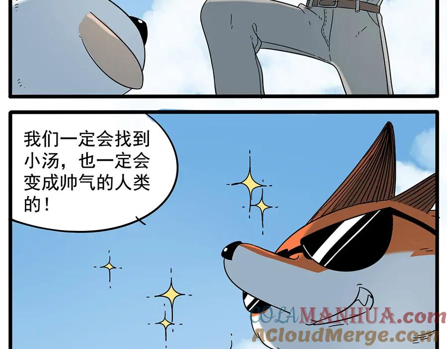 废柴狐阿桔 - 第33话（上） - 第3张图