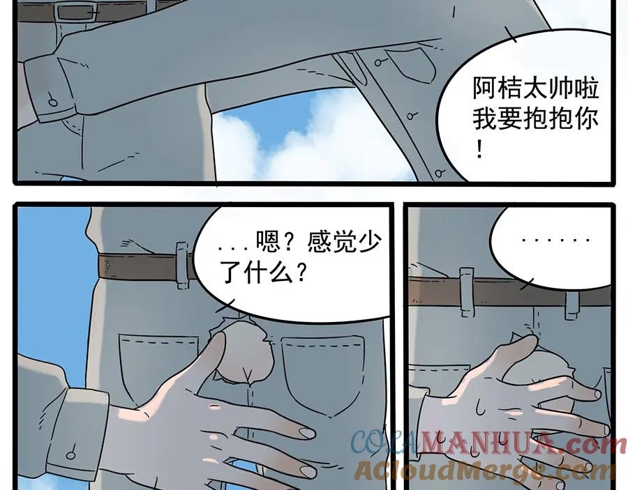 废柴狐阿桔 - 第33话（上） - 第7张图