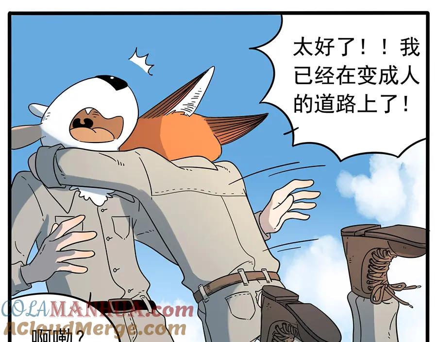 废柴狐阿桔 - 第33话（上） - 第11张图