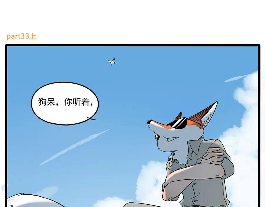 废柴狐阿桔 - 第33话（上） - 第2张图