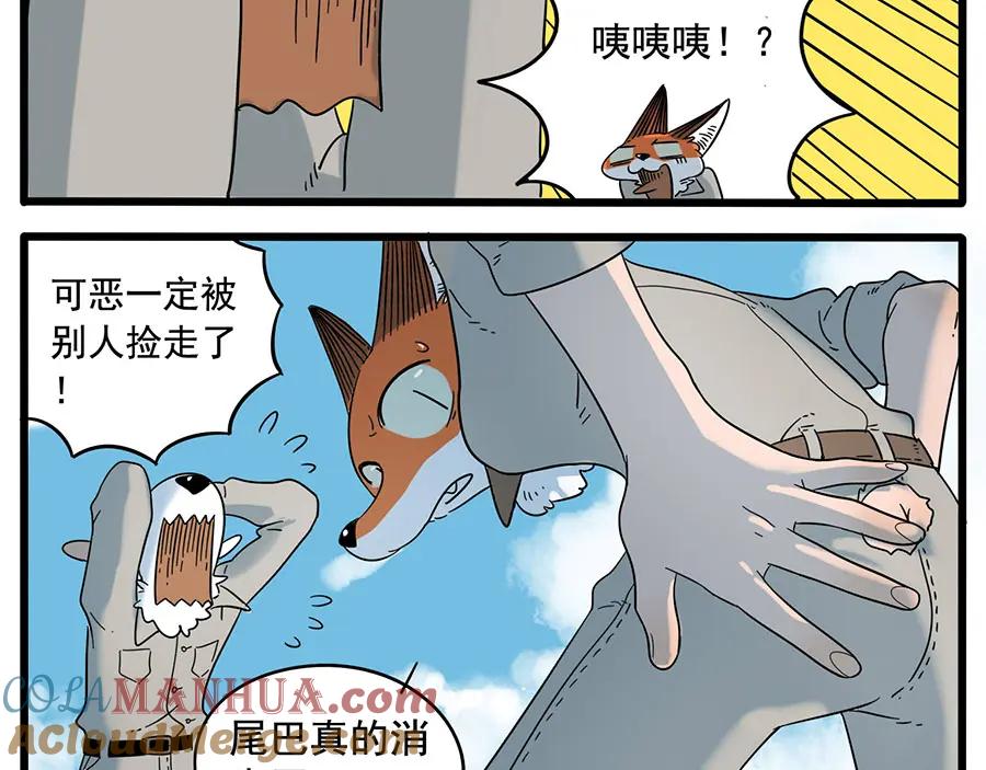 废柴狐阿桔 - 第33话（上） - 第9张图