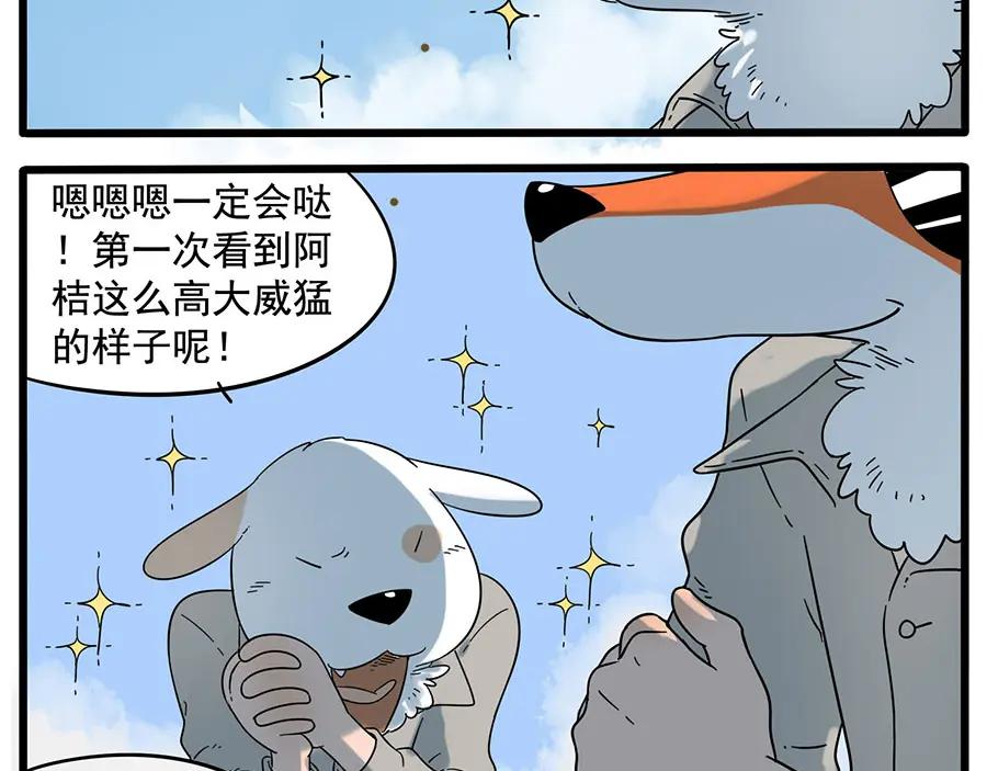 废柴狐阿桔 - 第33话（上） - 第4张图