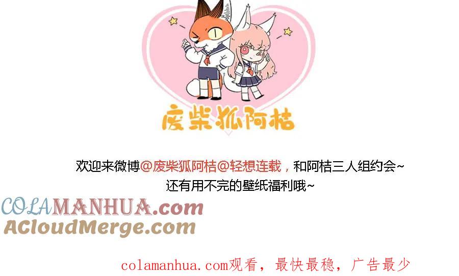 废柴狐阿桔 - 第33话（上） - 第33张图