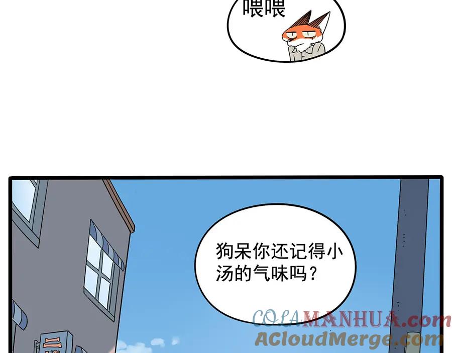 废柴狐阿桔 - 第33话（上） - 第13张图