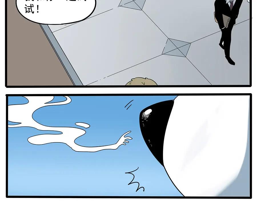 废柴狐阿桔 - 第33话（上） - 第16张图