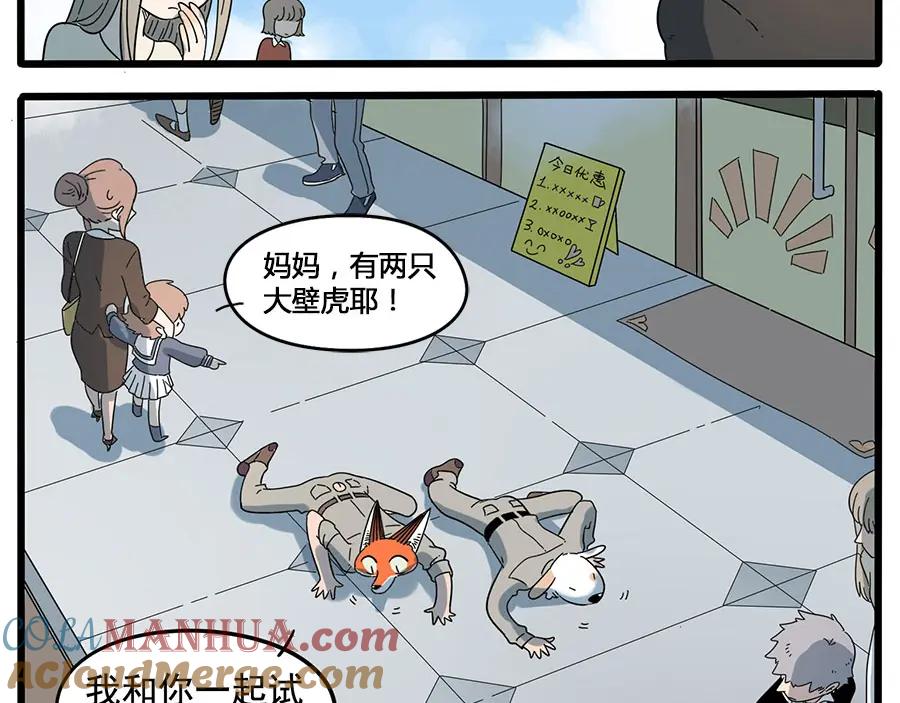 废柴狐阿桔 - 第33话（上） - 第15张图