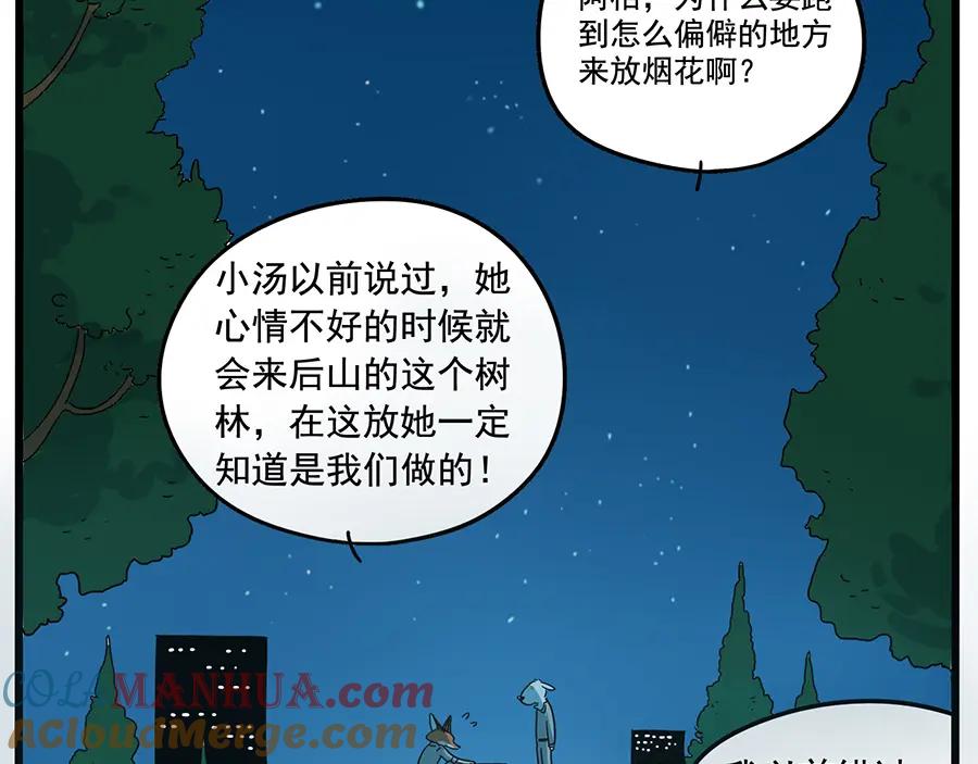 废柴狐阿桔 - 第33话（下） - 第46张图