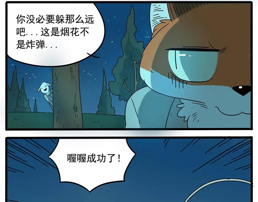 废柴狐阿桔 - 第33话（下） - 第51张图