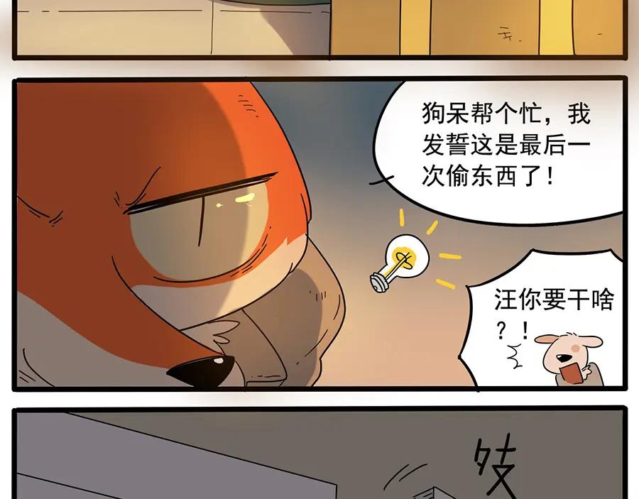 废柴狐阿桔 - 第33话（下） - 第41张图