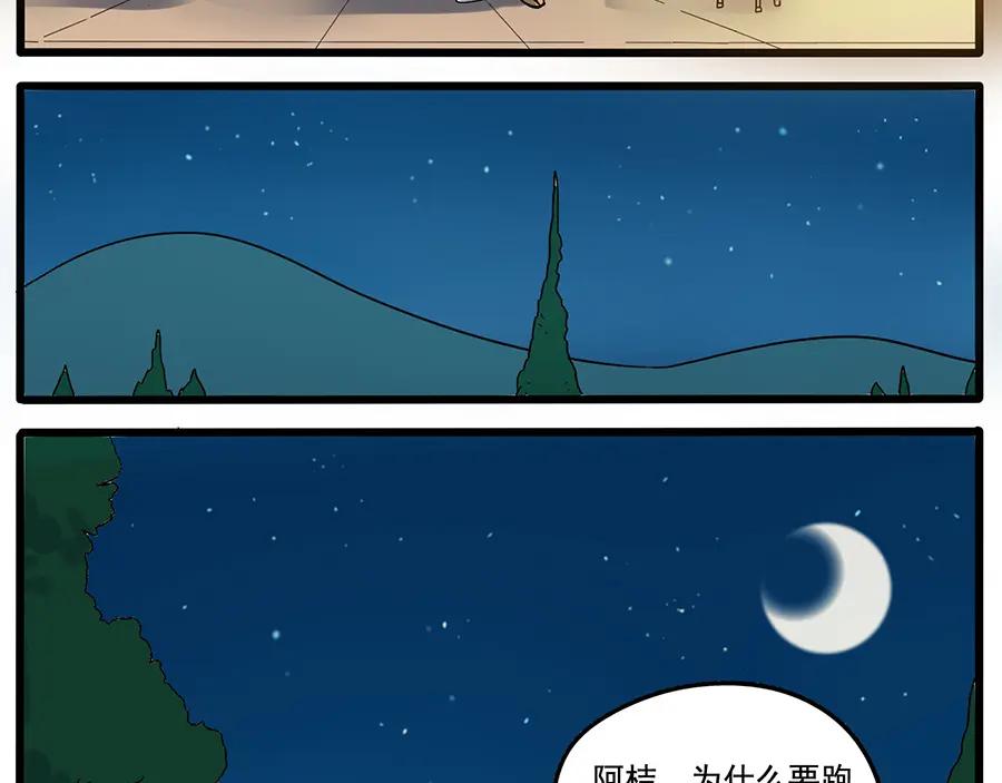 废柴狐阿桔 - 第33话（下） - 第45张图