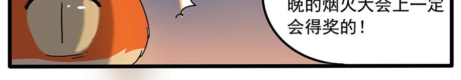 废柴狐阿桔 - 第33话（下） - 第38张图