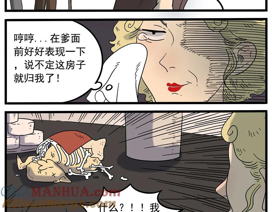 废柴狐阿桔 - 第33话（下） - 第19张图