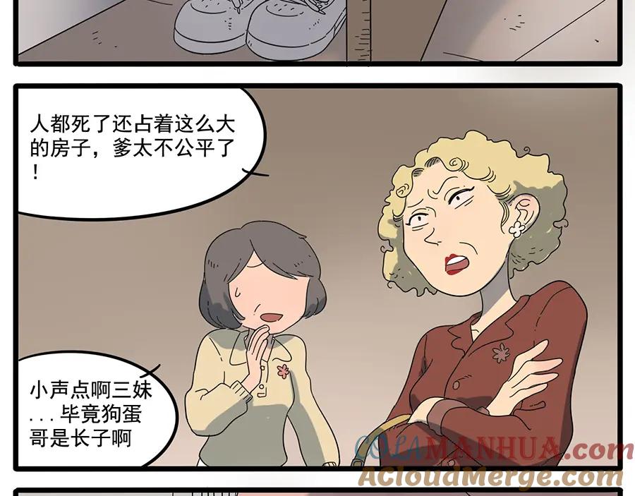 废柴狐阿桔 - 第33话（下） - 第10张图