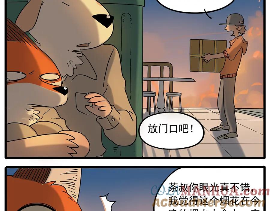 废柴狐阿桔 - 第33话（下） - 第37张图