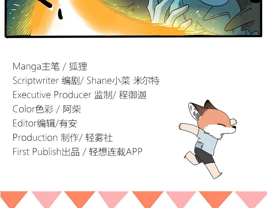 废柴狐阿桔 - 第33话（下） - 第56张图