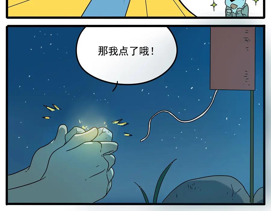 废柴狐阿桔 - 第33话（下） - 第50张图