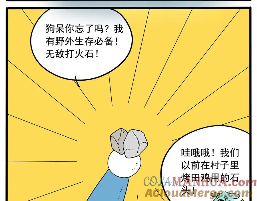 废柴狐阿桔 - 第33话（下） - 第49张图