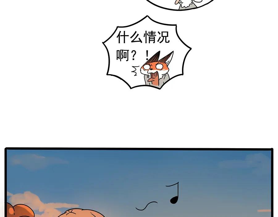 废柴狐阿桔 - 第33话（下） - 第32张图