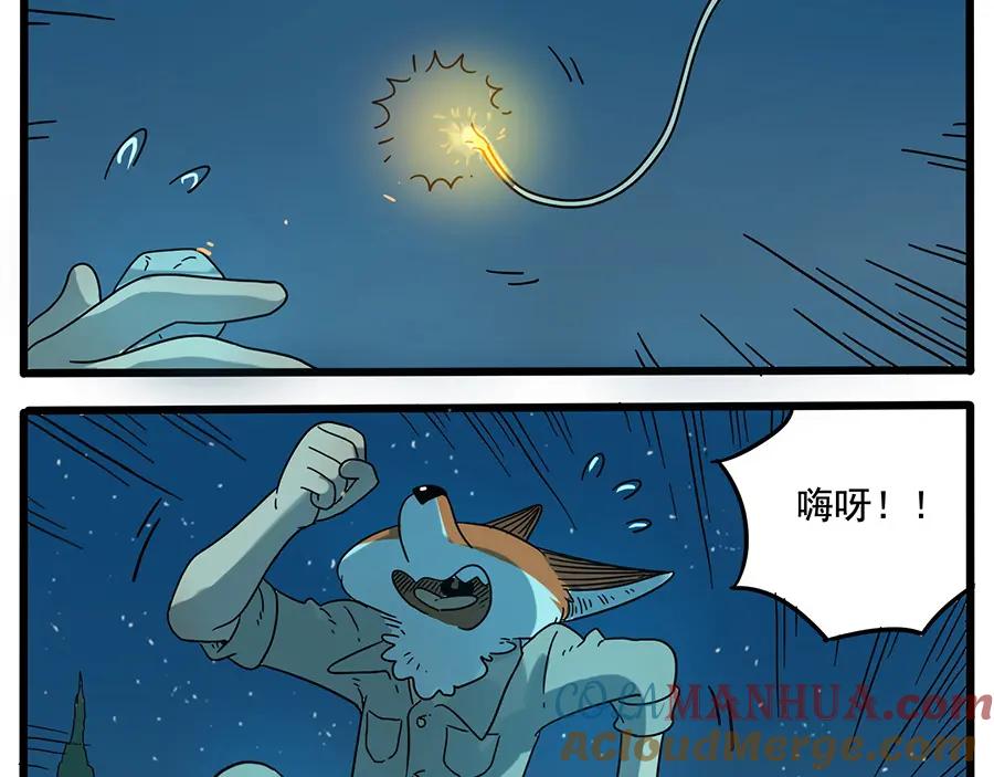 废柴狐阿桔 - 第33话（下） - 第52张图