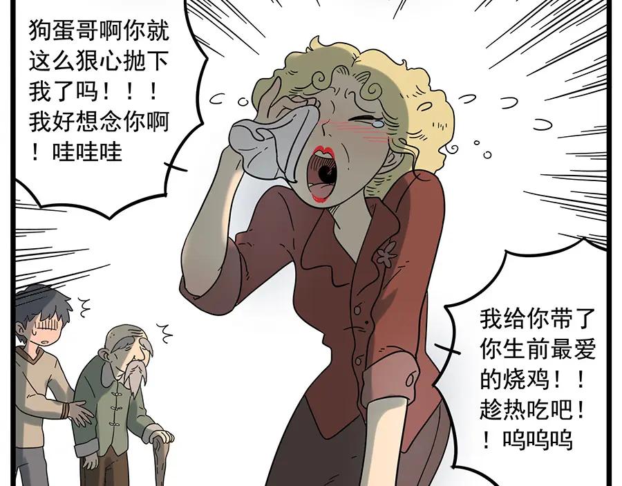 废柴狐阿桔 - 第33话（下） - 第18张图