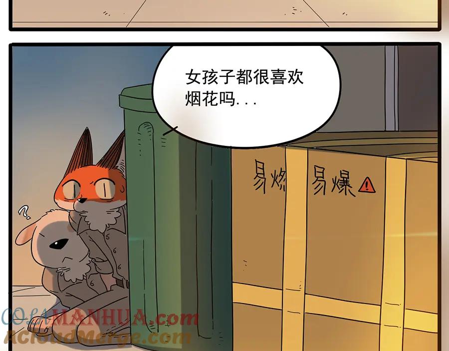 废柴狐阿桔 - 第33话（下） - 第40张图