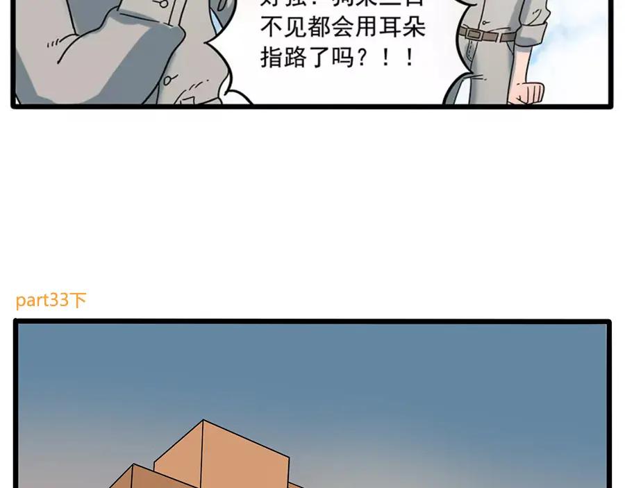 废柴狐阿桔 - 第33话（下） - 第5张图