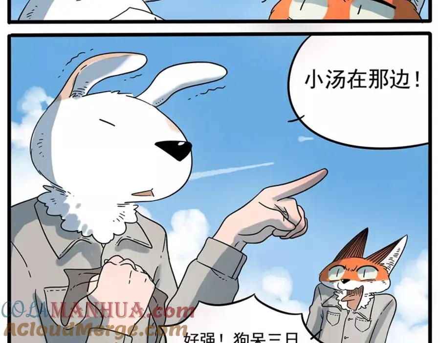 废柴狐阿桔 - 第33话（下） - 第4张图