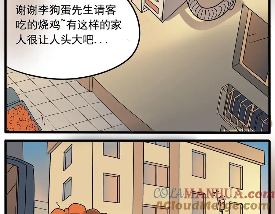 废柴狐阿桔 - 第33话（下） - 第25张图