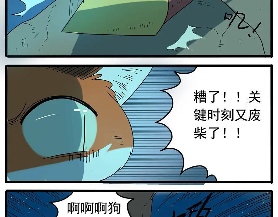 废柴狐阿桔 - 第33话（下） - 第54张图