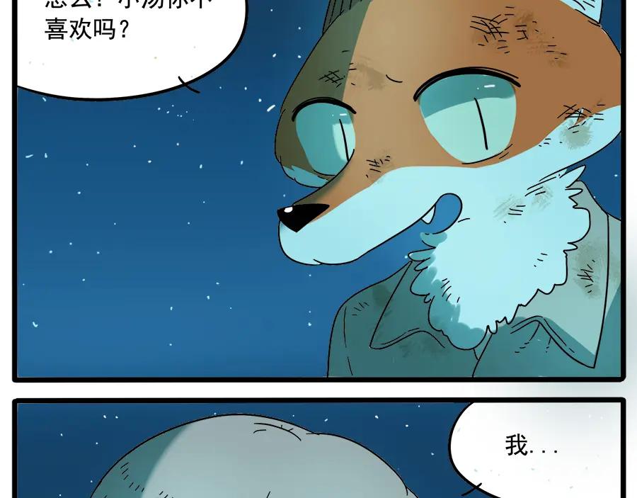 废柴狐阿桔 - 第34话 - 第41张图