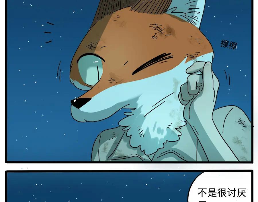 废柴狐阿桔 - 第34话 - 第44张图