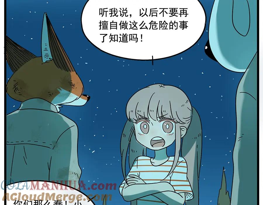 废柴狐阿桔 - 第34话 - 第34张图