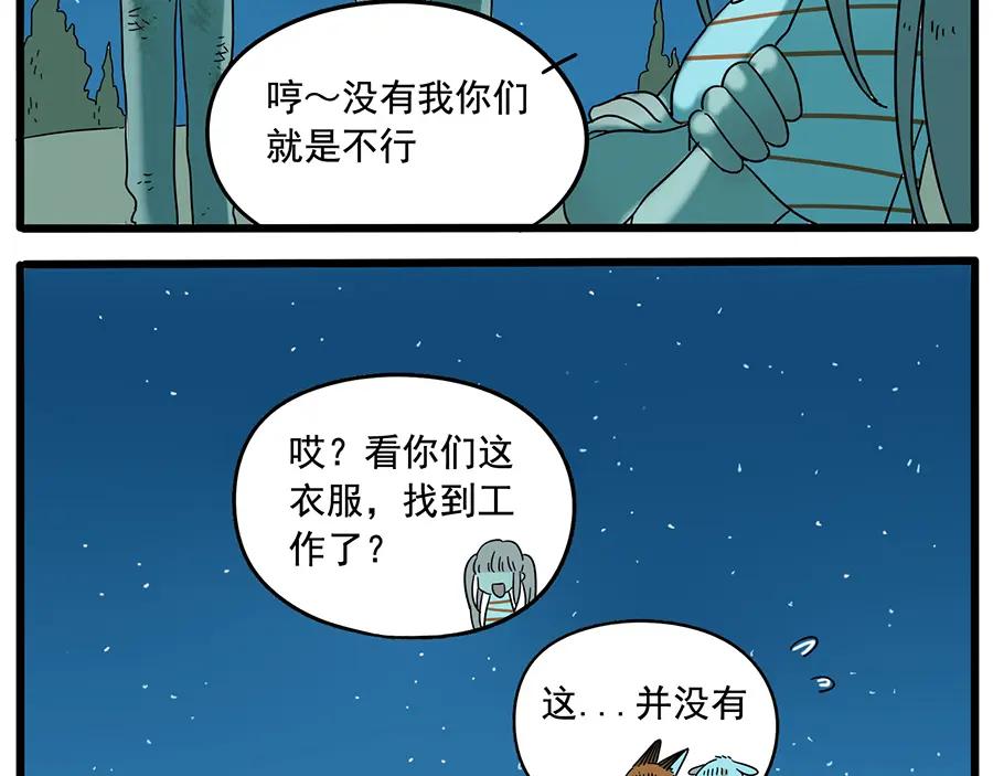 废柴狐阿桔 - 第34话 - 第36张图