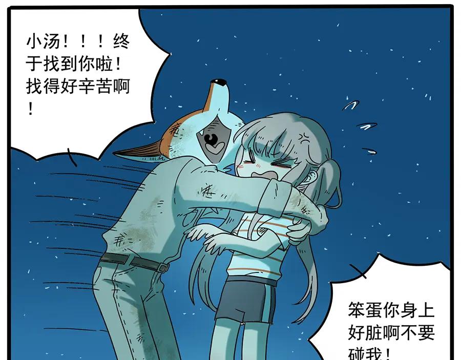 废柴狐阿桔 - 第34话 - 第30张图