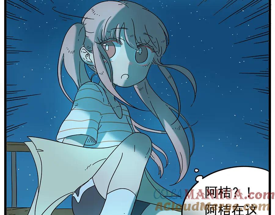 废柴狐阿桔 - 第34话 - 第13张图