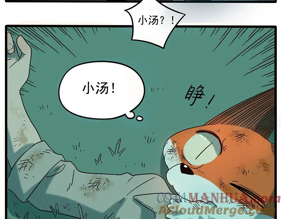 废柴狐阿桔 - 第34话 - 第22张图