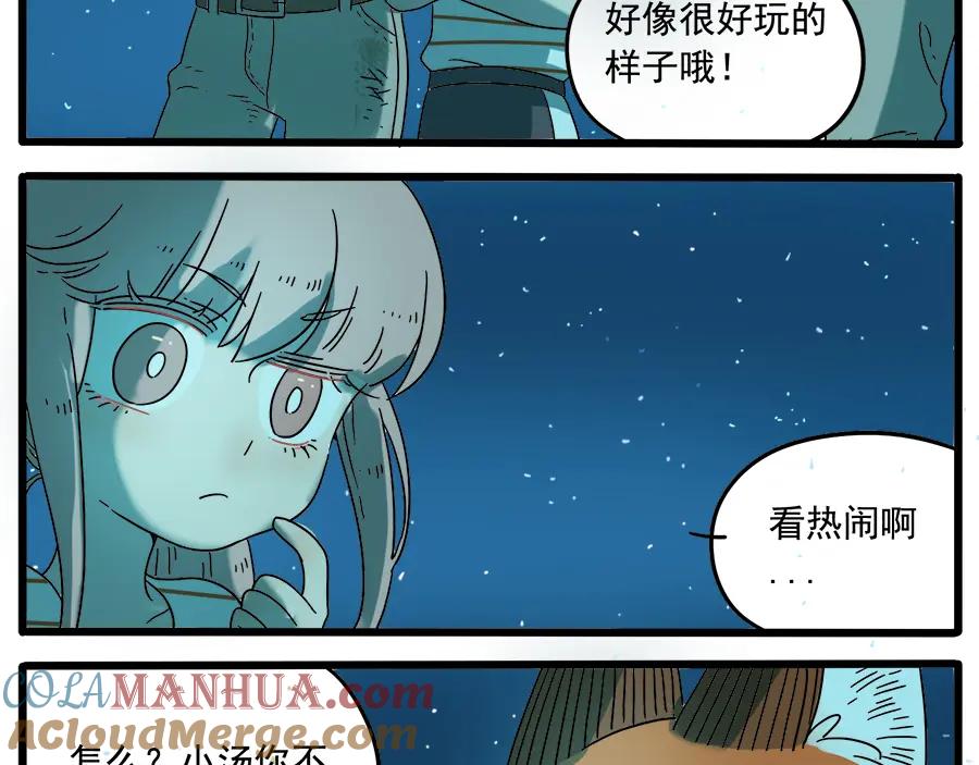 废柴狐阿桔 - 第34话 - 第40张图