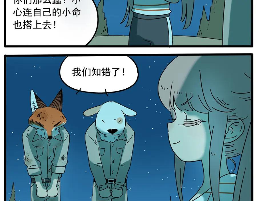 废柴狐阿桔 - 第34话 - 第35张图