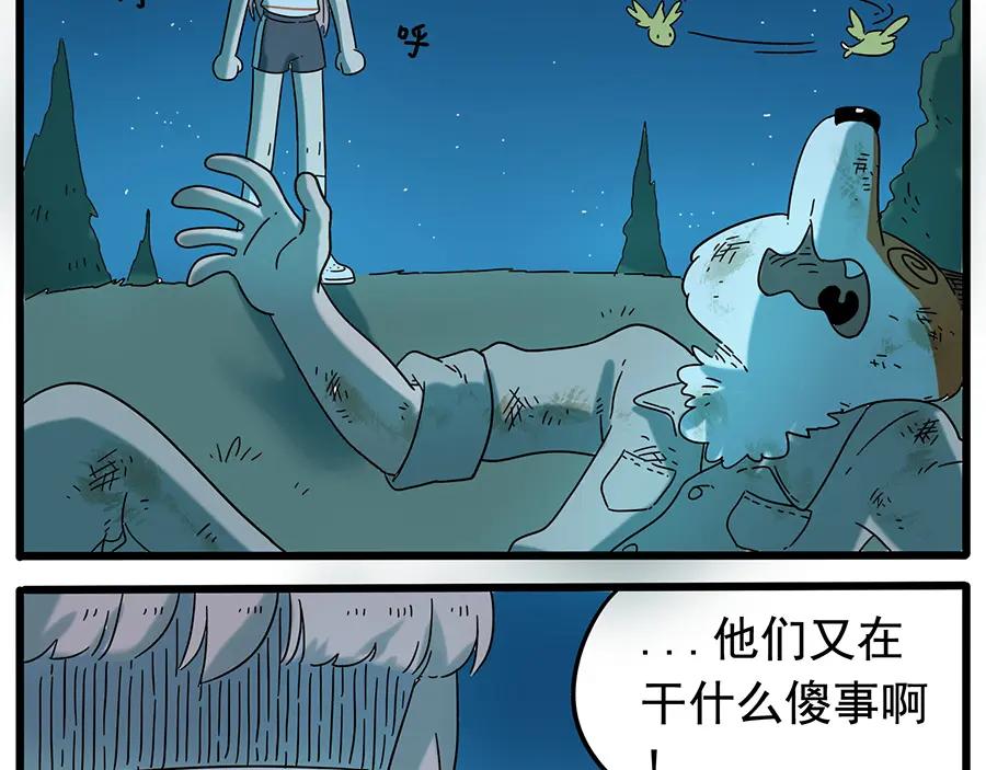 废柴狐阿桔 - 第34话 - 第18张图