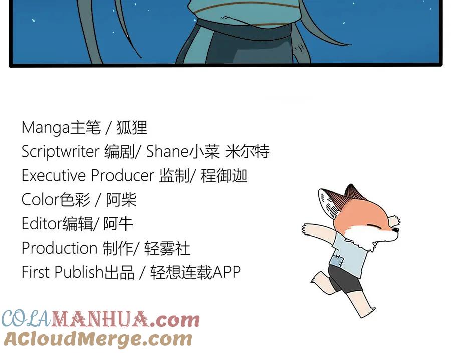 废柴狐阿桔 - 第34话 - 第46张图